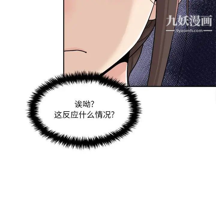 越界的20岁，第21話，第 44 页