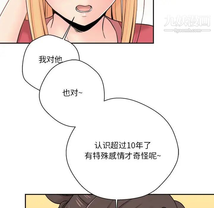 越界的20岁，第21話，第 84 页