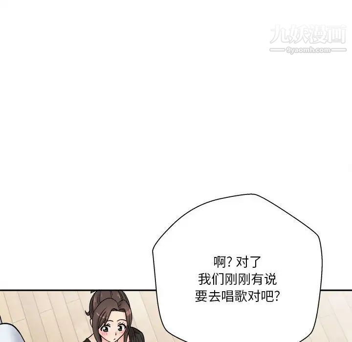 越界的20岁，第21話，第 8 页