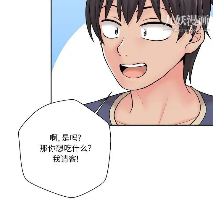 越界的20岁，第21話，第 12 页