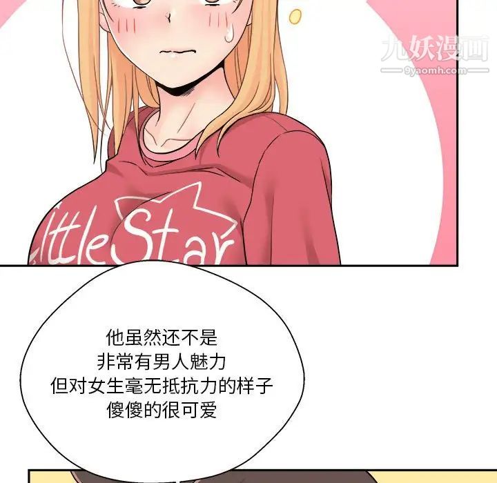 越界的20岁，第21話，第 77 页