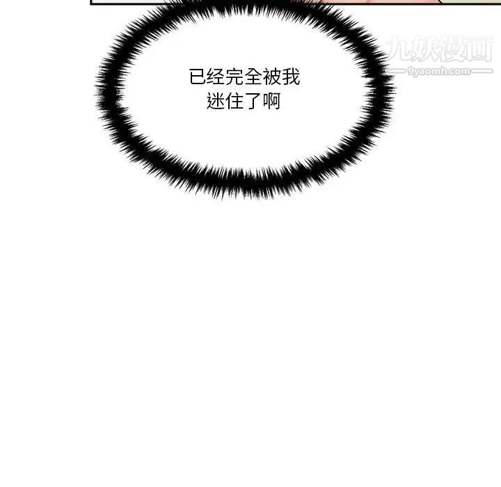 越界的20岁，第21話，第 52 页