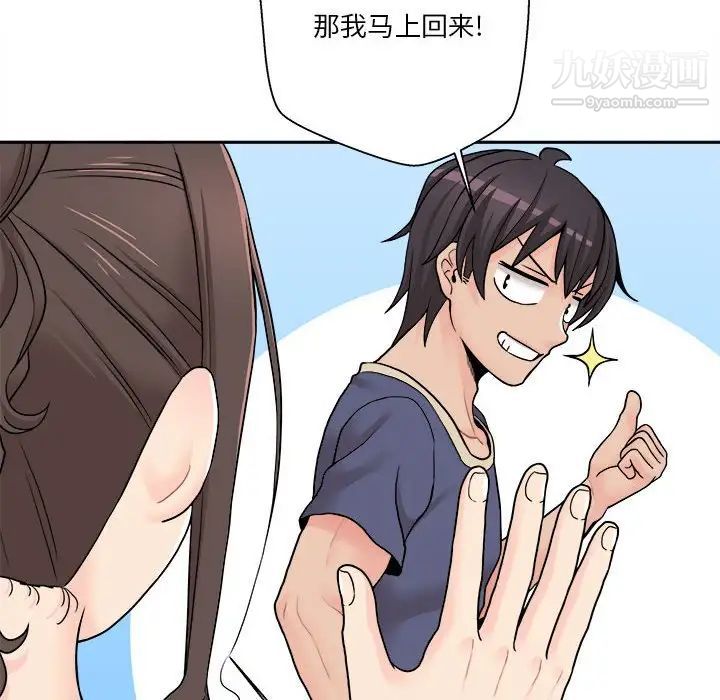 越界的20岁，第21話，第 64 页