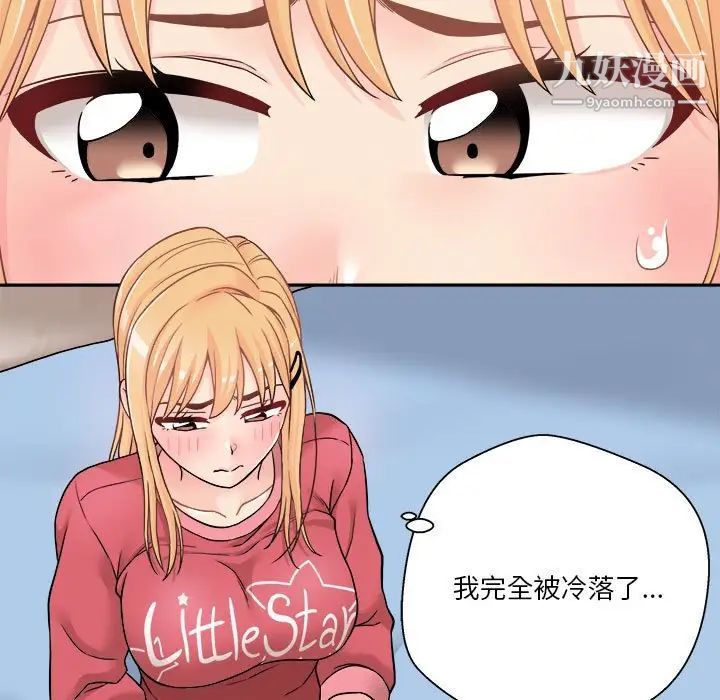 越界的20岁，第21話，第 15 页