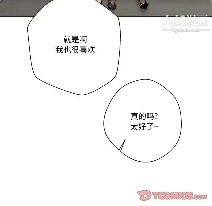 越界的20岁，第22話，第 123 页
