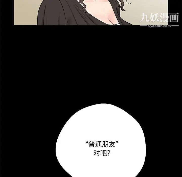 越界的20岁，第22話，第 5 页