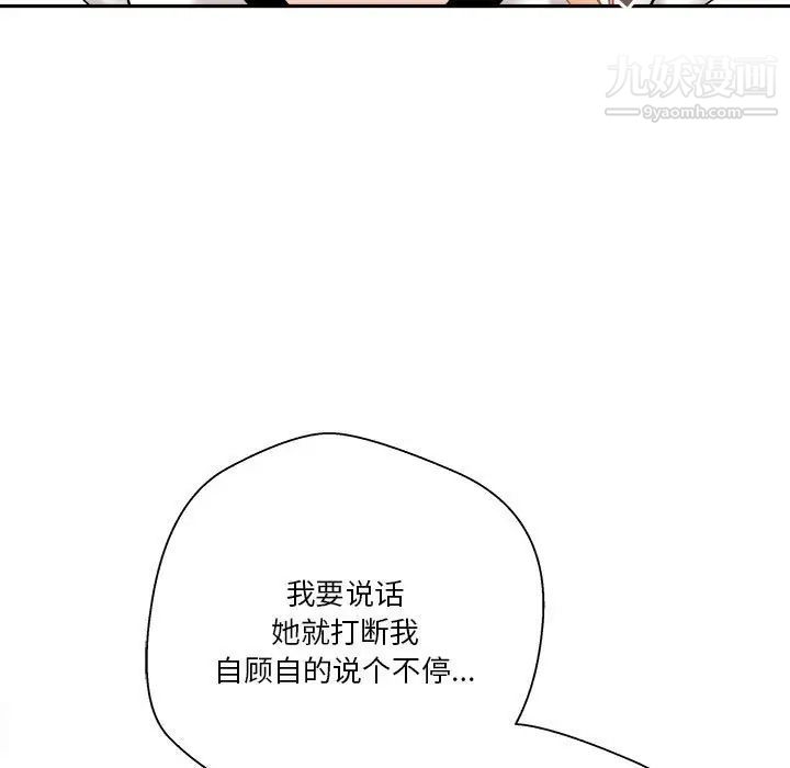 越界的20岁，第22話，第 11 页