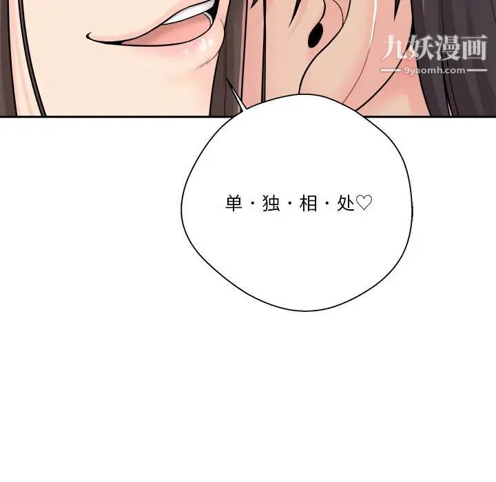 越界的20岁，第22話，第 103 页