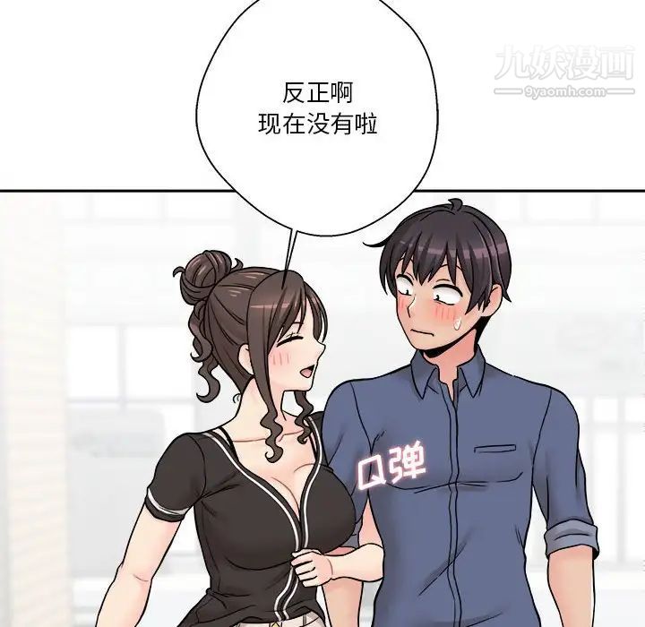 越界的20岁，第22話，第 84 页