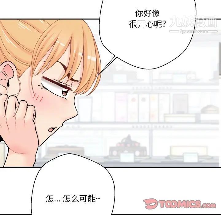 越界的20岁，第22話，第 21 页