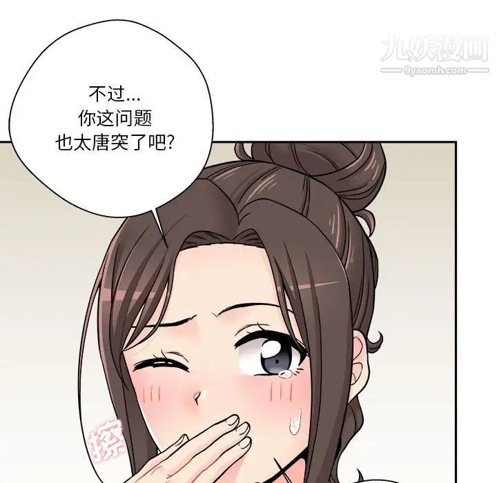 越界的20岁，第22話，第 65 页