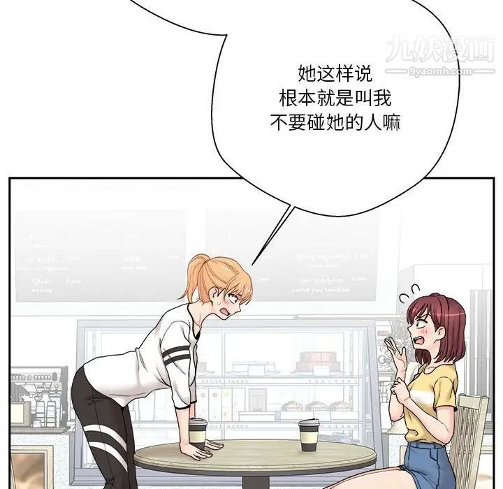 越界的20岁，第22話，第 12 页