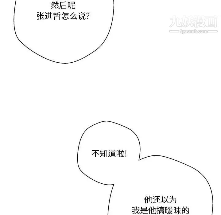 越界的20岁，第22話，第 28 页