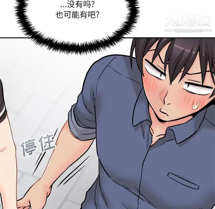 越界的20岁，第22話，第 52 页