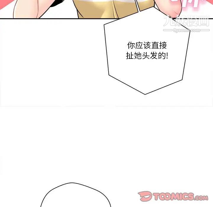 越界的20岁，第22話，第 15 页