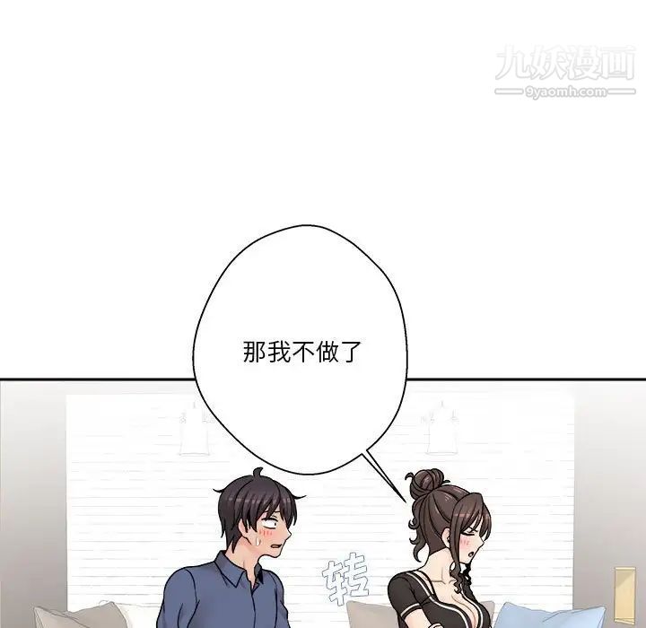 越界的20岁，第23話，第 5 页