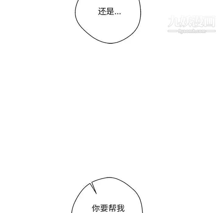 越界的20岁，第23話，第 84 页