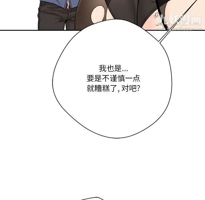 越界的20岁，第23話，第 95 页