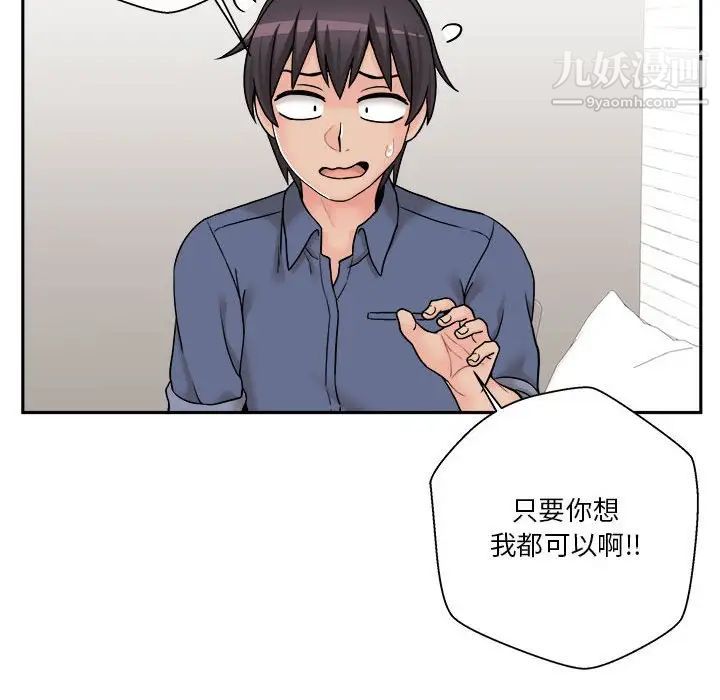越界的20岁，第23話，第 8 页