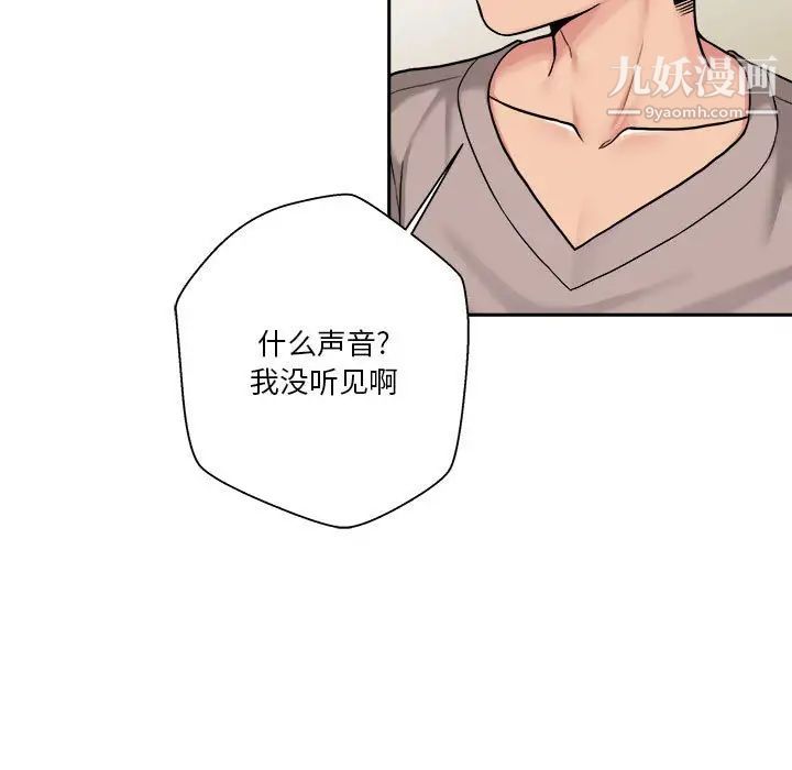 越界的20岁，第24話，第 5 页