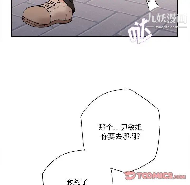 越界的20岁，第24話，第 106 页