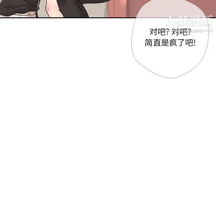 越界的20岁，第24話，第 11 页