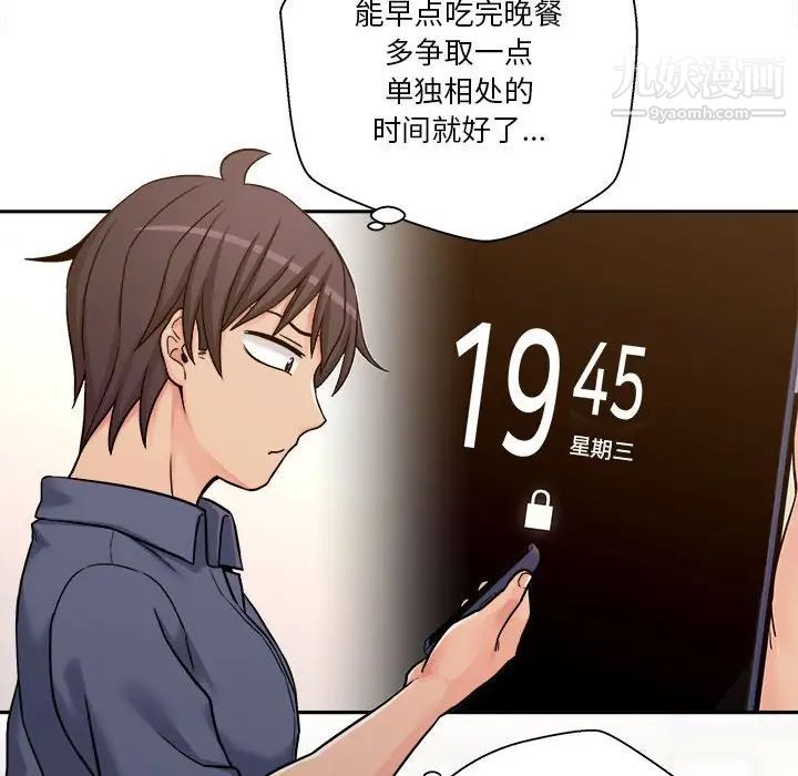 越界的20岁，第24話，第 65 页