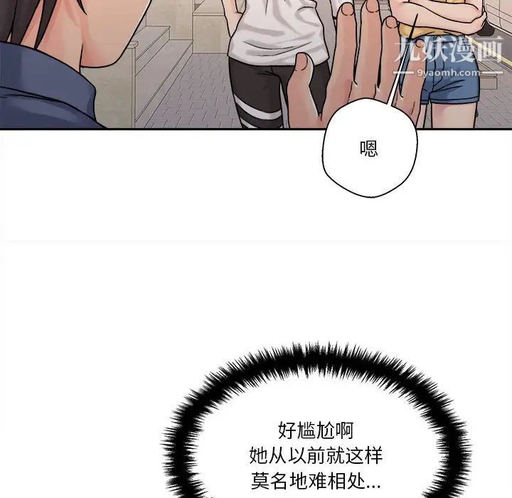 越界的20岁，第24話，第 77 页