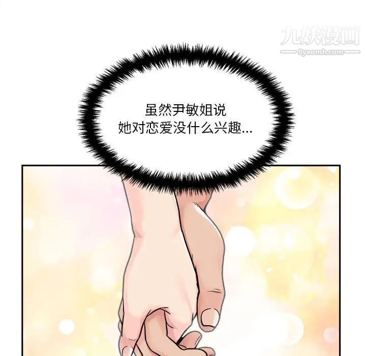 越界的20岁，第25話，第 5 页