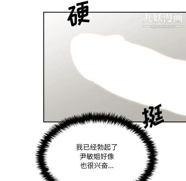 越界的20岁，第25話，第 49 页