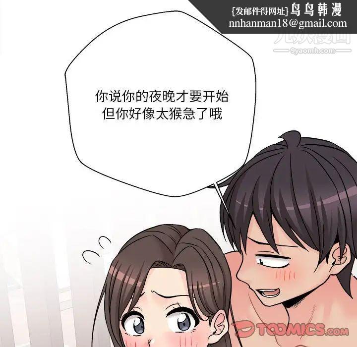 越界的20岁，第25話，第 69 页