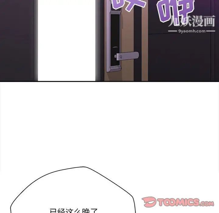 越界的20岁，第25話，第 21 页