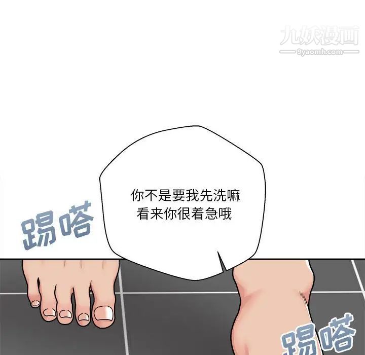 越界的20岁，第25話，第 65 页