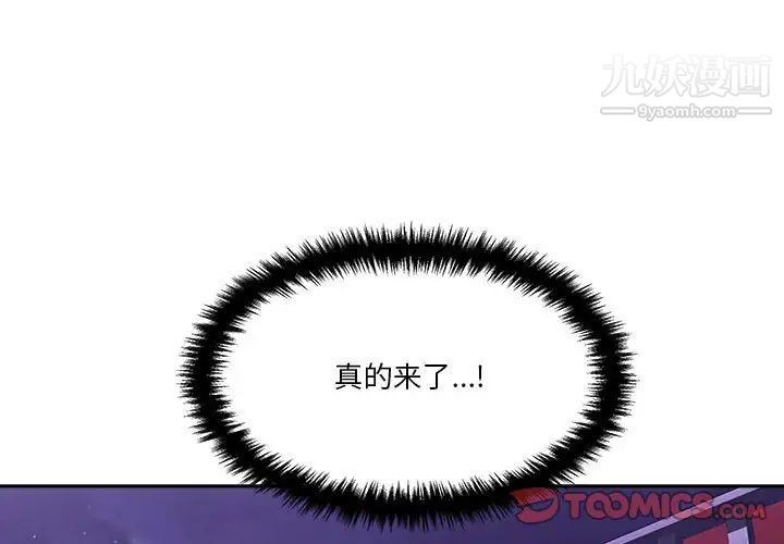 越界的20岁，第25話，第 3 页