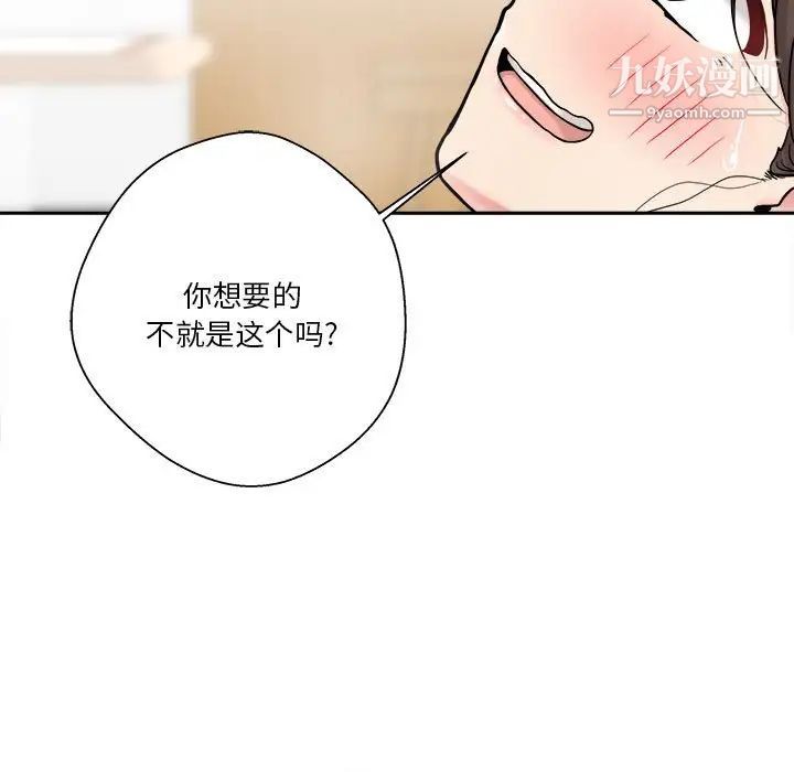 越界的20岁，第26話，第 5 页