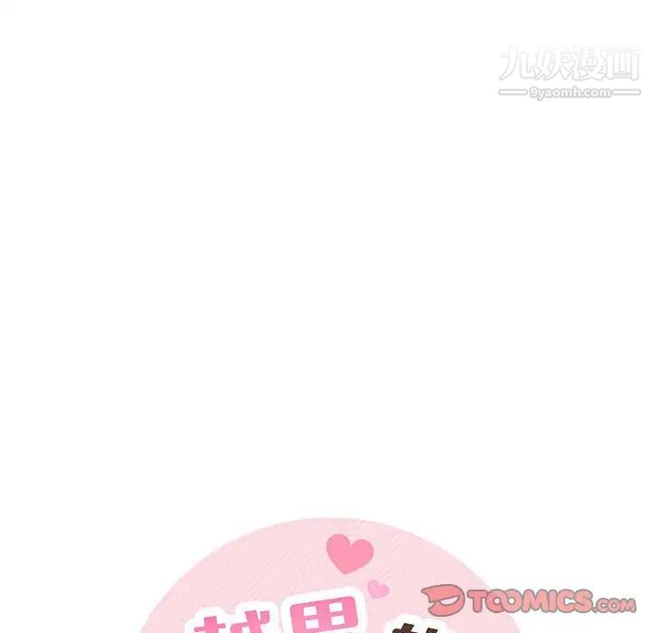 越界的20岁，第26話，第 22 页