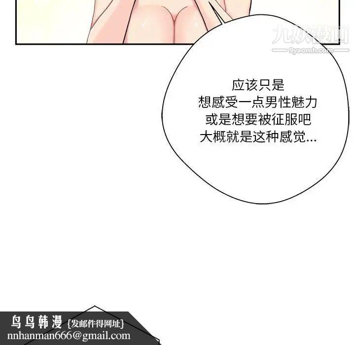 越界的20岁，第26話，第 60 页