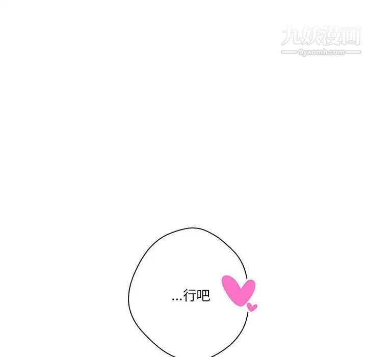 越界的20岁，第27話，第 44 页