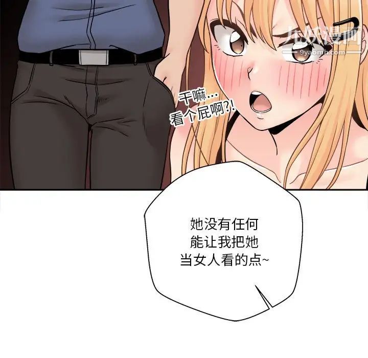 越界的20岁，第27話，第 103 页