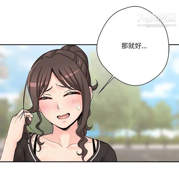 越界的20岁，第27話，第 95 页