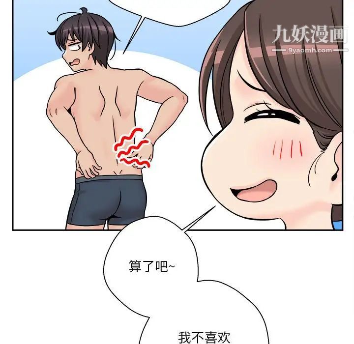 越界的20岁，第27話，第 77 页