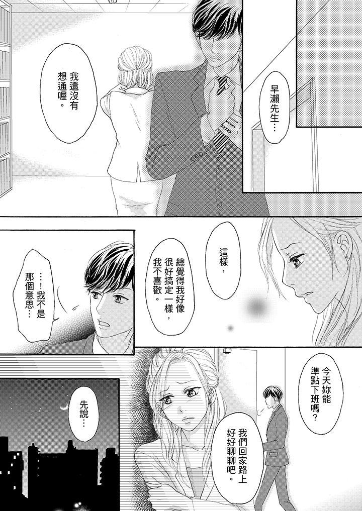 一旦保險套被上司咬住，兩人距離0.01mm，第32話，第 11 页