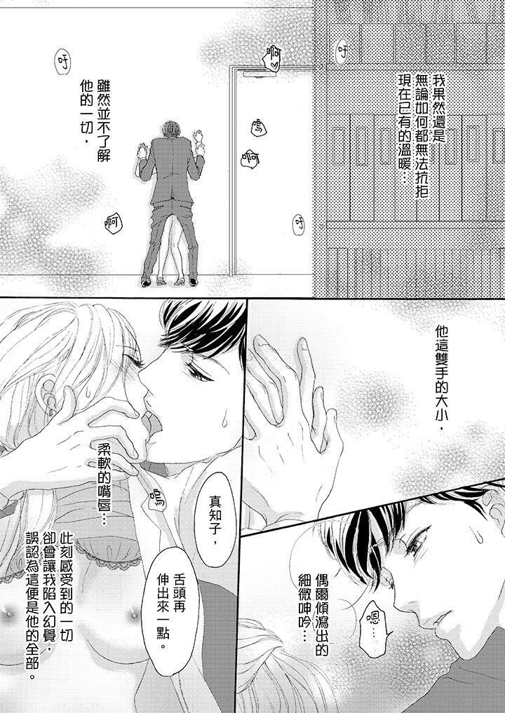 一旦保險套被上司咬住，兩人距離0.01mm，第32話，第 8 页