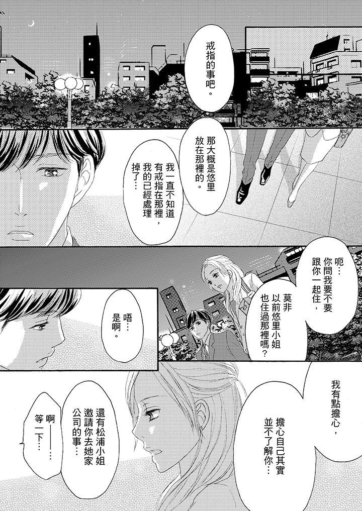 一旦保險套被上司咬住，兩人距離0.01mm，第32話，第 12 页
