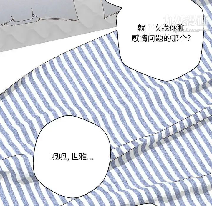 越界的20岁，第28話，第 8 页