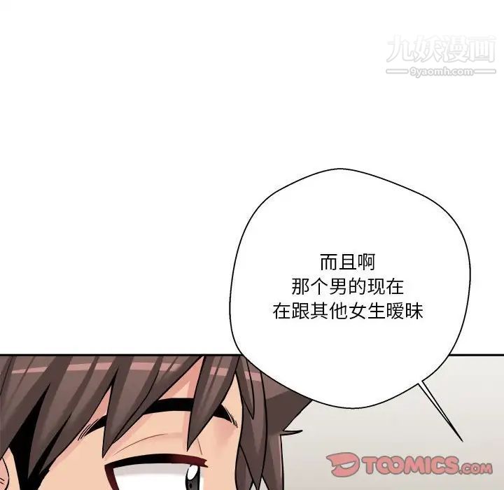 越界的20岁，第28話，第 12 页