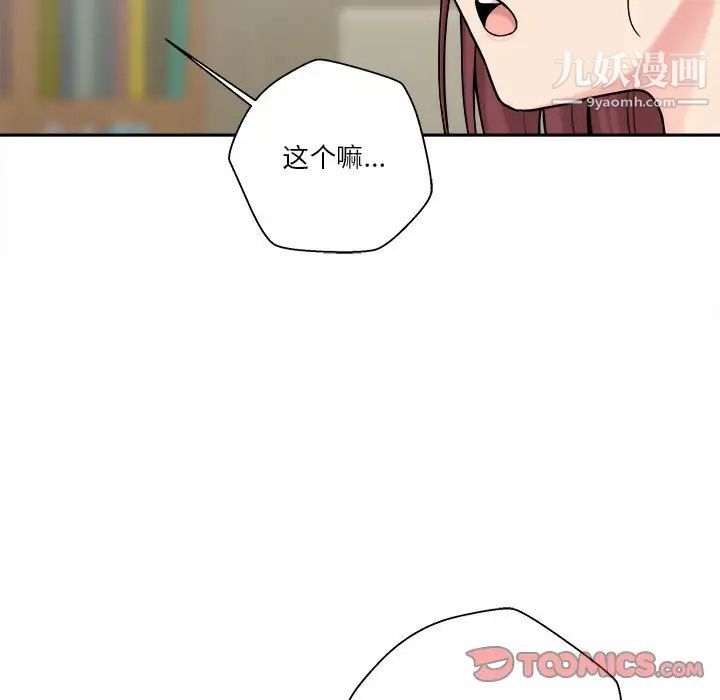 越界的20岁，第28話，第 15 页