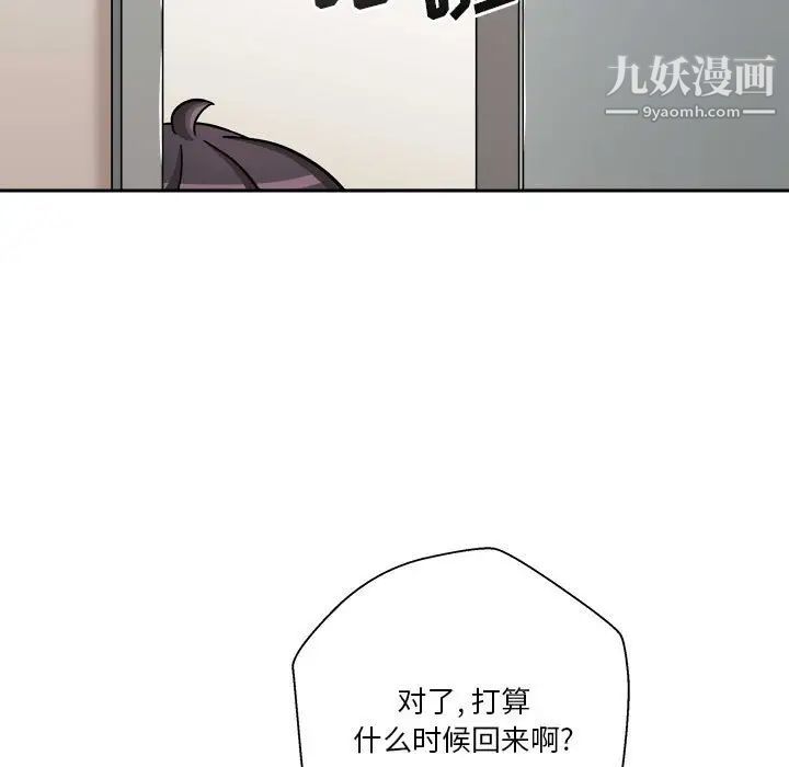 越界的20岁，第29話，第 5 页