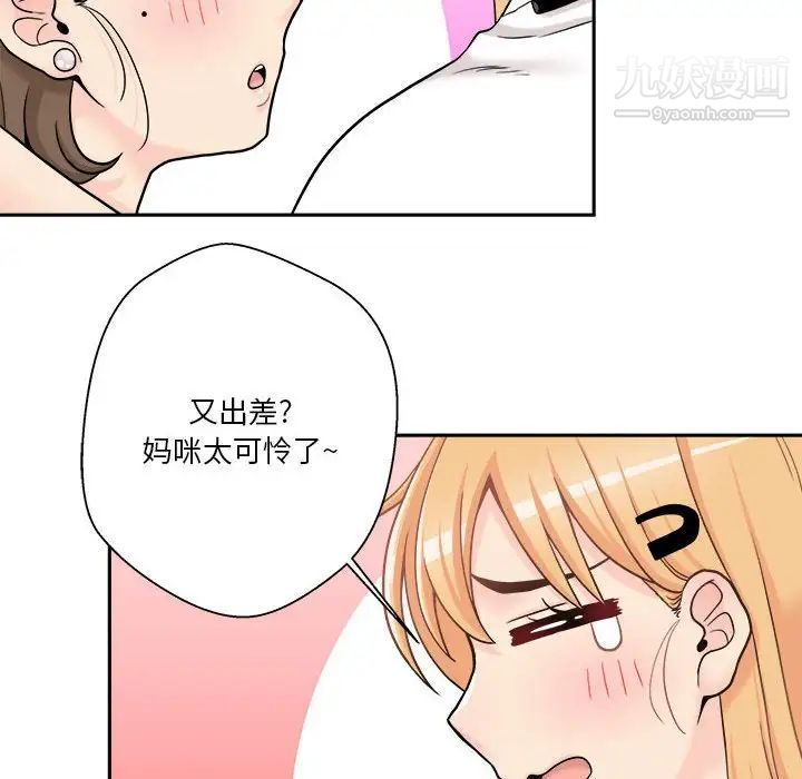 越界的20岁，第29話，第 106 页