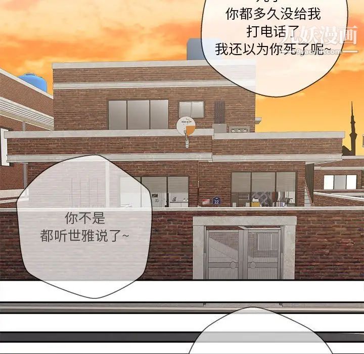 越界的20岁，第29話，第 95 页
